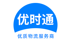 青岛到香港货运公司，青岛到台湾快递公司，青岛至澳门物流公司