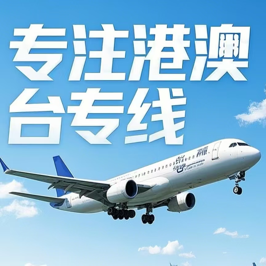 青岛到台湾航空运输