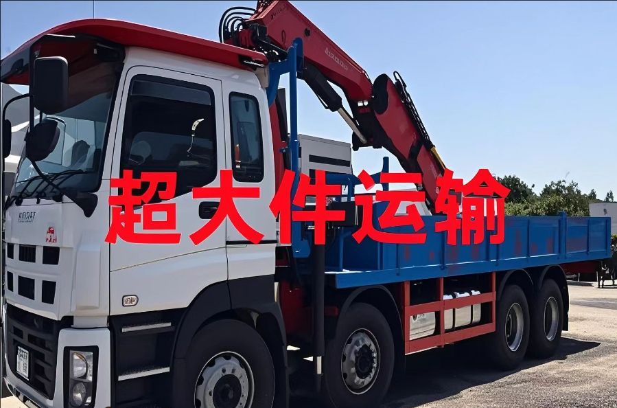 青岛超大件运输